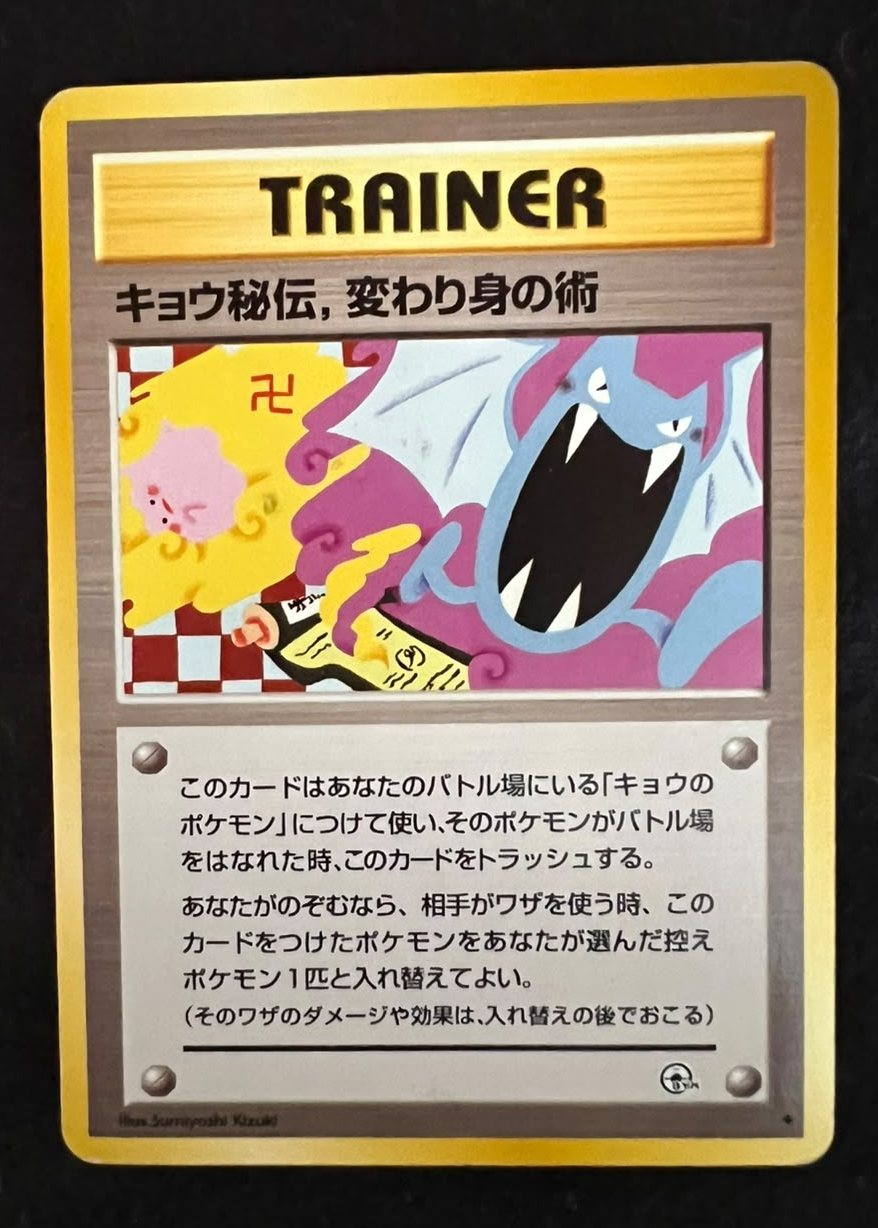 Koga's Ninja Trick, frente da carta