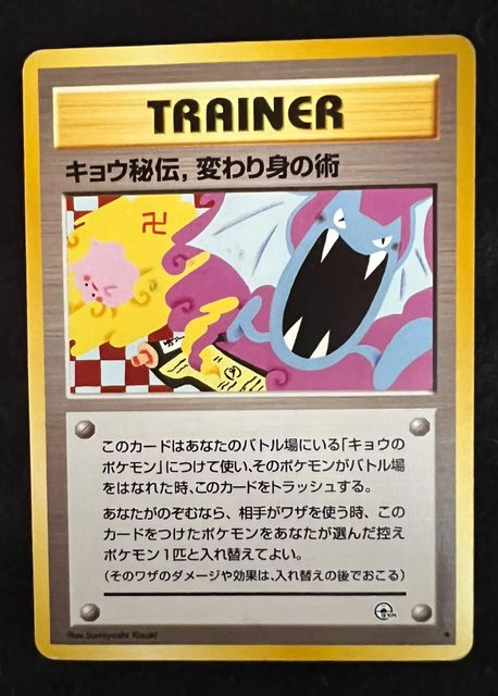 Koga's Ninja Trick, frente da carta