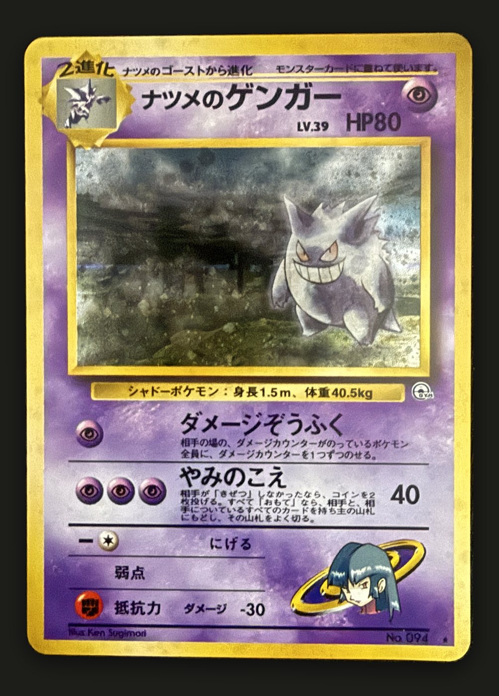 Sabrina's Gengar, frente da carta
